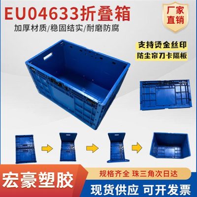 EU04633折叠箱600*400*340汽配折叠收纳周转箱EU04622折叠物流箱