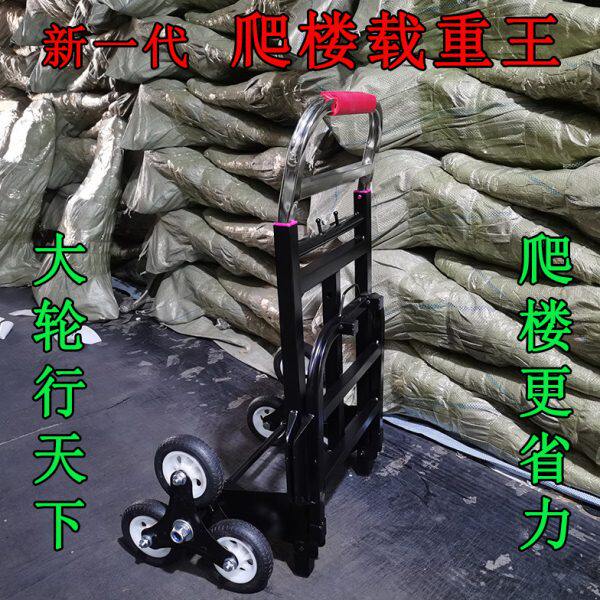 爬楼梯手拉车小手推车载重王搬货搬运行李爬楼机拉货上楼爬楼神器