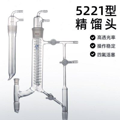 玻璃分馏头 5221精馏头 精馏装置直形蛇型分馏头精馏头装置 具活