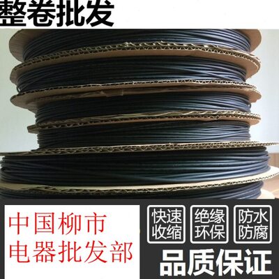热缩套管热缩管  2MM 3 4 6 5 7 8 10MM 12MM 绝缘套管 收缩套管