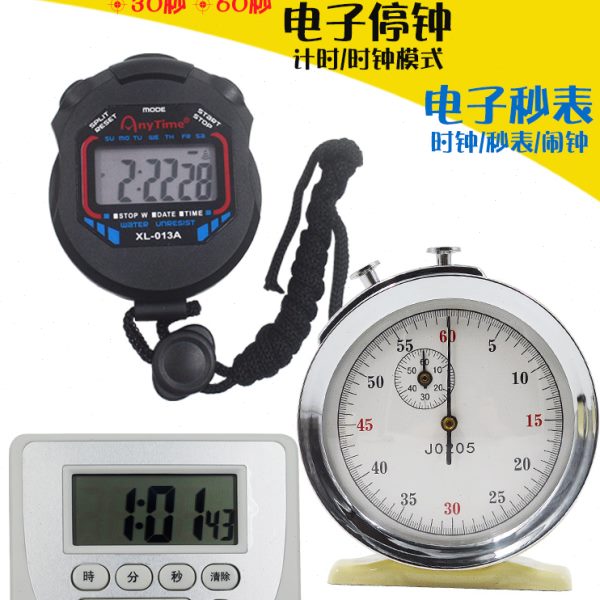 机械停钟电子停表电子秒表物理力学实验仪器比赛计时测定平均速度