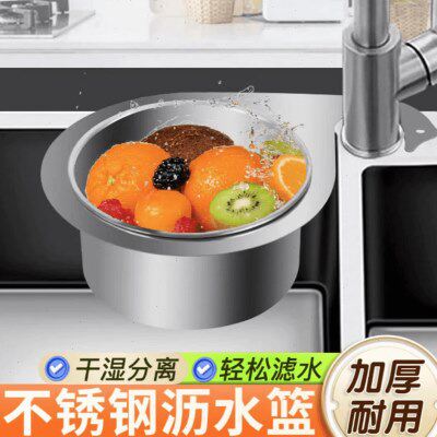 【下单立减50】新款过滤残渣收纳置物加厚不锈钢天鹅沥水篮免打孔