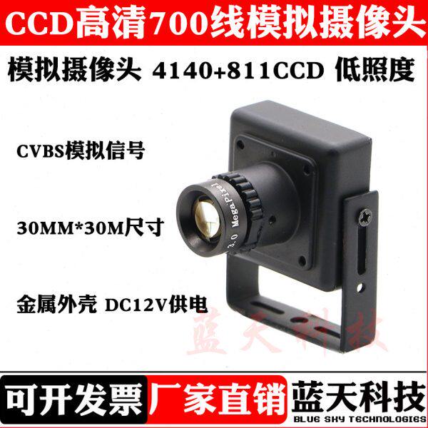 模拟高清700线4140+811CCD芯片安防车载监控摄像机彩色黑白工业
