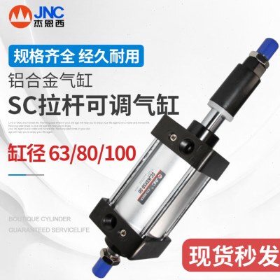 JNC亚德客型气缸可调行程气动大推力标准SCJ63/80/100*50*75-50-S