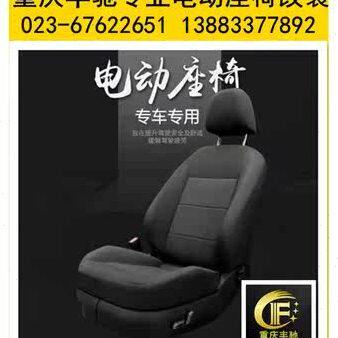 北京汽车新款BJ20 BJ40 老款北汽威旺电动座椅电动滑轨加装改装