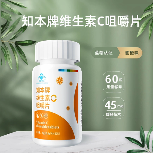 官方正品蓝帽认证温和补充维生素c肠胃友好