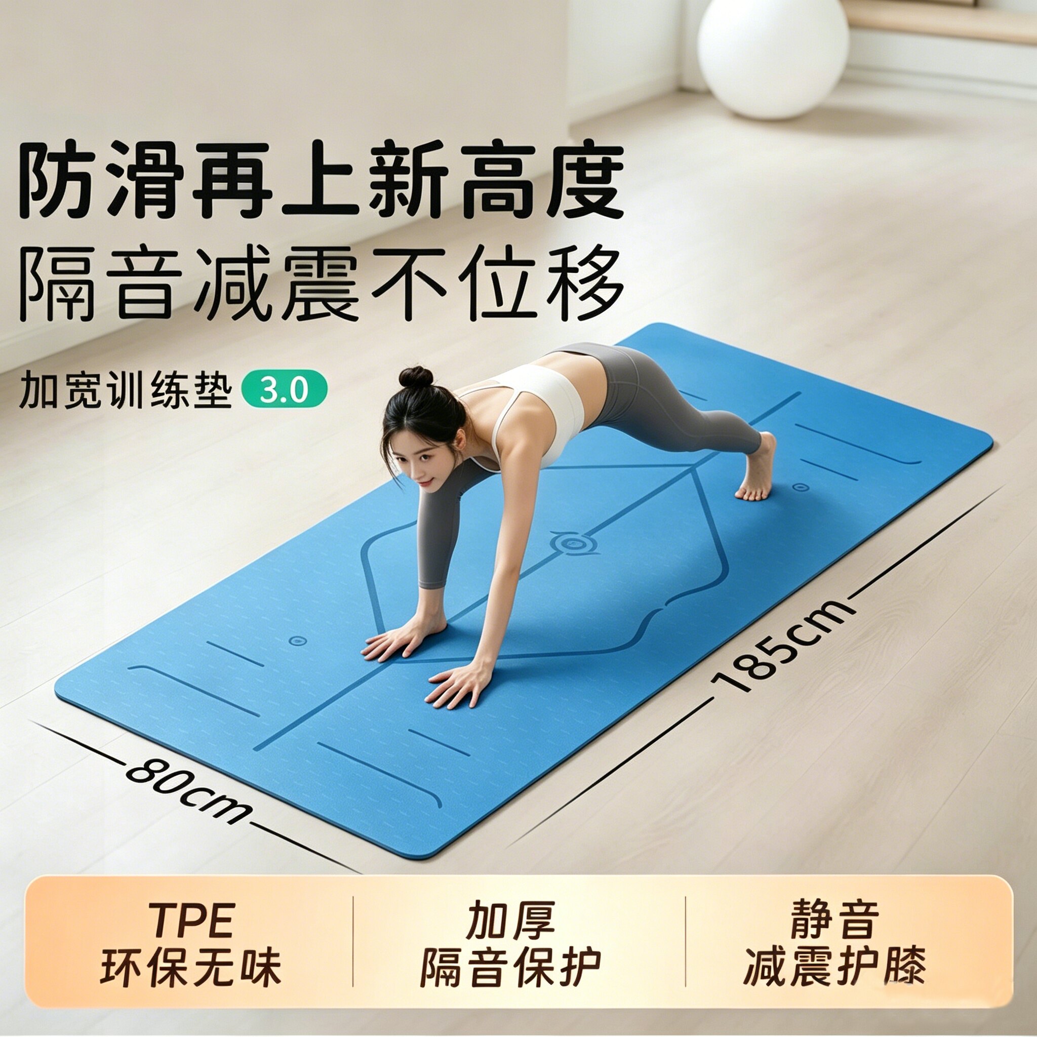 加宽80cm防滑减震静音瑜伽垫tpe图片