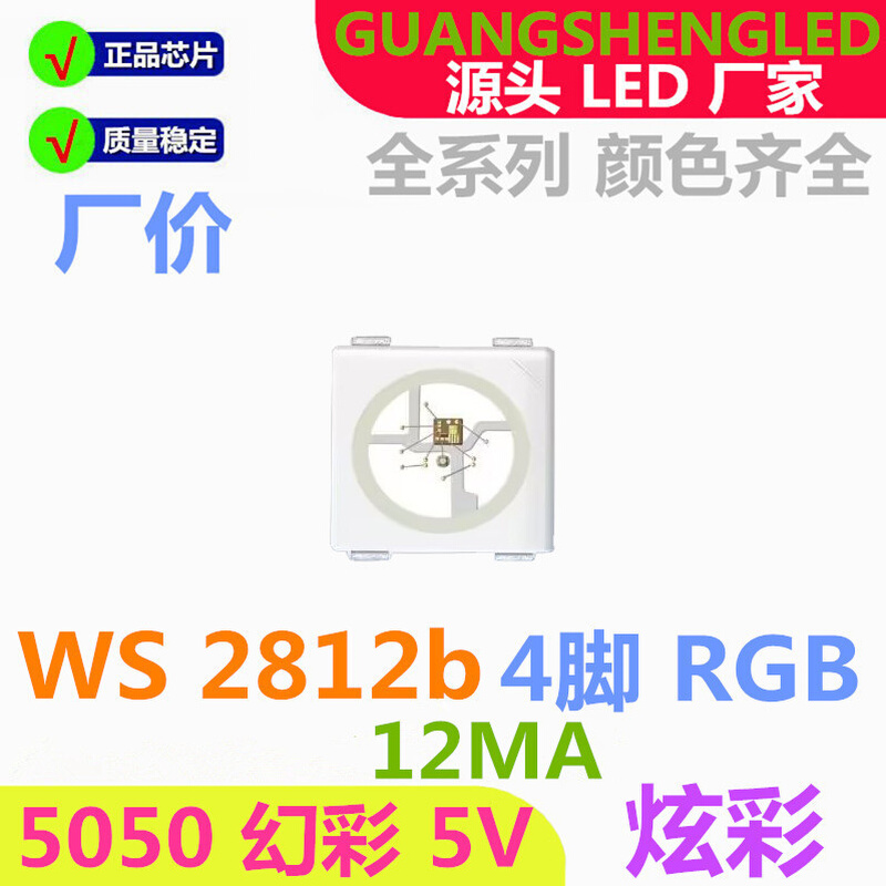 5050幻彩RGB 高亮 5V 炫彩 WS2812b 内置IC控编程LED贴片灯珠可控