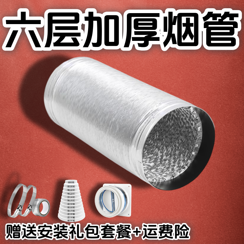 适配所有烟机加厚加密质保五年