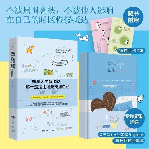 如果人生有比较那一定是比谁先找到自己三次Left 就是Right手账本