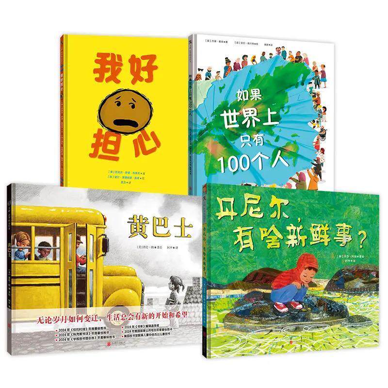 我好担心+丹尼尔有啥新鲜事+黄巴士+如果世界上只有100个人