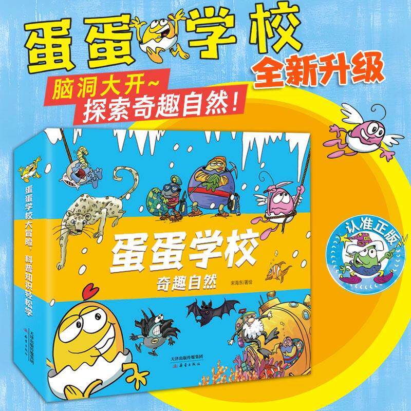 蛋蛋学校系列全辑--“奇趣自然+虫虫乐园+星际旅行”科普启蒙宝藏