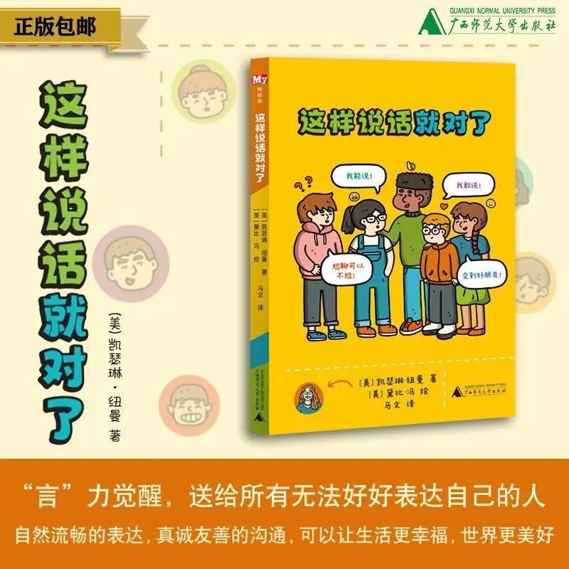 神秘岛&middot;这样说话就对了(美)凯瑟琳&middot;纽曼/著 (美)黛比&middot;冯/绘