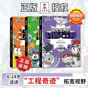 启航吧 了不起 火种阅读 科研大工程 中国工程成 领先世界