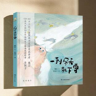 金风车插画奖金奖得主 一到冬天就下雪 绝美超大绘本