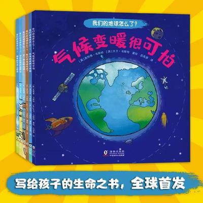 我们的地球怎么了?幼儿环保野生动物气候变暖再生能源海洋污染