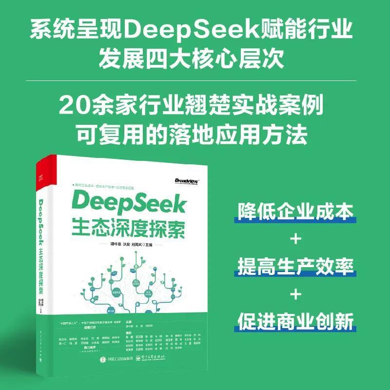DeepSeek生态深度探索