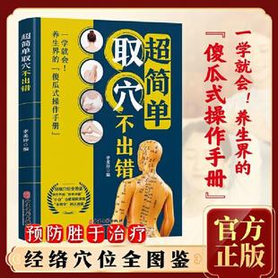推拿按摩大全手法 超简单取穴不出错 养生调理书籍 图解教程 正版