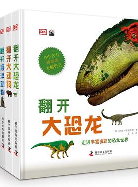 DK翻开大大的自然系列-展开与真实动物更贴近的大大的动物世界