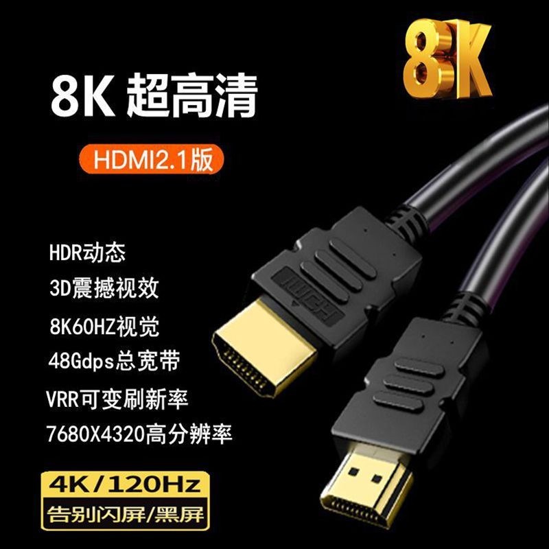 电视8K高清线DMI数据高清机顶盒游戏机笔记本码流仪连接投影显示