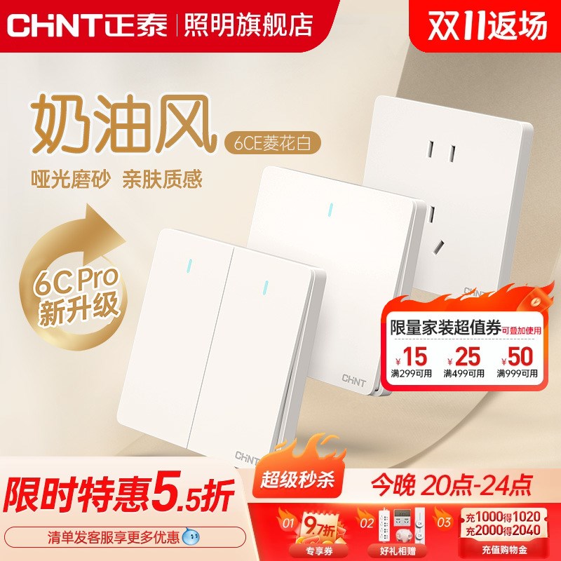 正泰官方旗舰店6CE白奶油风空调16A开关插座五孔10A面板暗装哑光
