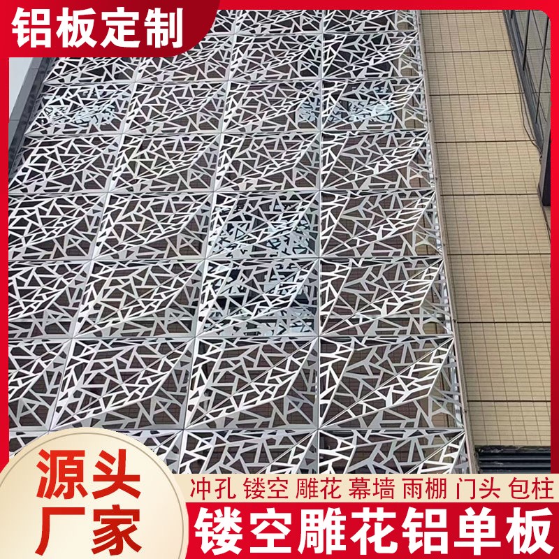 镂空雕花幕墙冲孔铝单板装饰板店面招牌铝合金铝板冲孔铝板门头