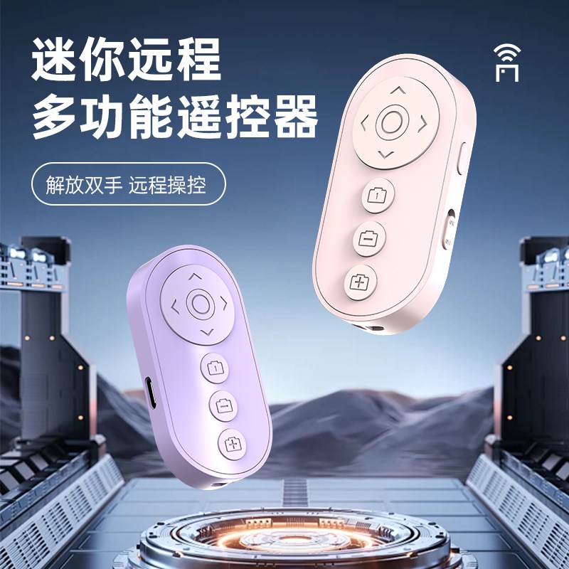 叠品A9手机蓝牙遥控器适用安卓拍照录像刷视频拍照控制自拍杆拍摄