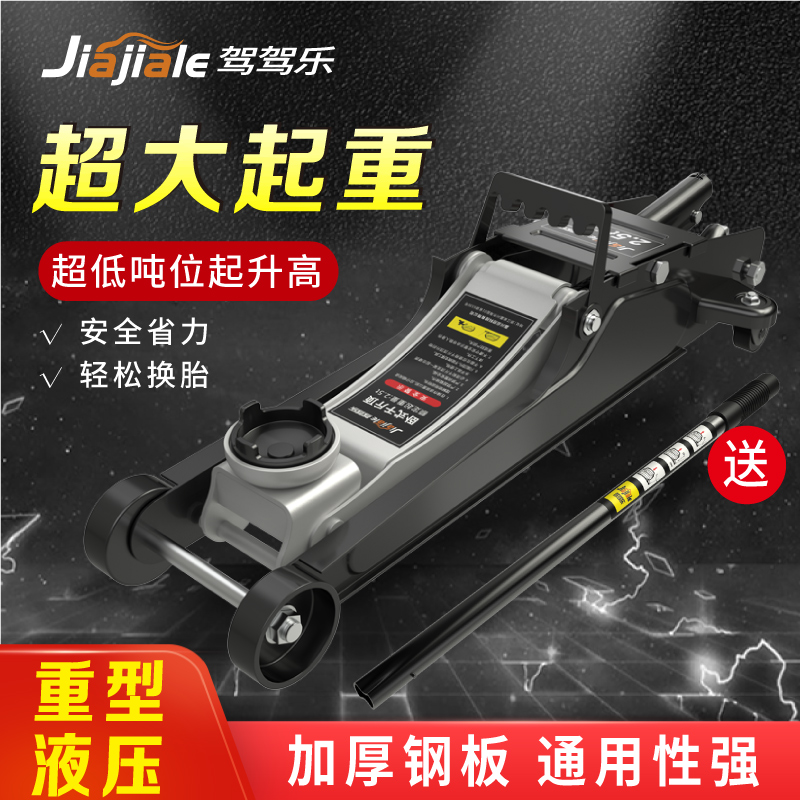 卧式液压千斤顶2吨汽车油压千斤顶小轿车SV面包车换胎工具千金顶