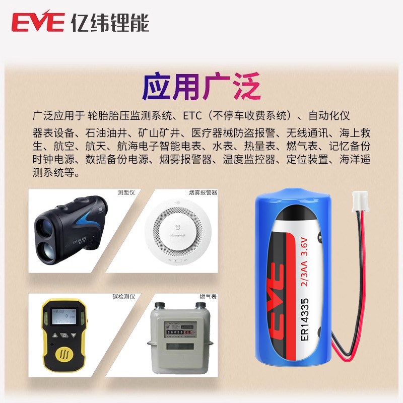 E亿纬锂能E14335 2/3AA 3.6V烟雾报警器硫化氢检测仪电池