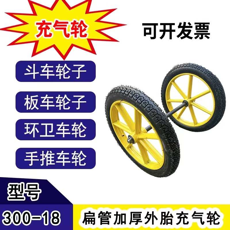 工地手推车轮胎300-18劳动车实心轮子板车斗车架子人力车轮