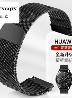 适用华为GT4表带GT5米兰尼斯gt3pro手表带磁吸new精钢watch4金属2