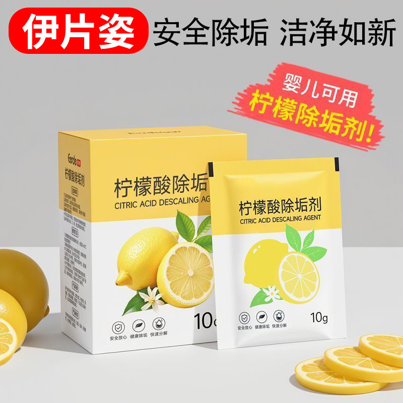 柠檬酸除垢剂婴儿可用去除茶垢水垢清洁剂烧水壶水杯强力清洗神器,洗护清洁剂/卫生巾/纸/香薰,水垢清洁剂/除垢剂,淘宝优惠券,粉丝福利购,淘宝优惠卷