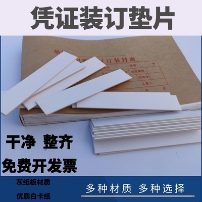 500片会计凭证装订垫片长方形A4财务垫片图纸Q装订垫板增厚卡纸片