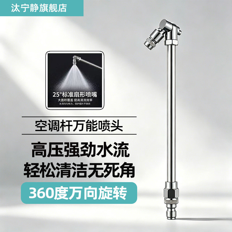 空调清洗可旋转喷头高压水枪360度万向空调杆喷嘴25度扇形1/4快接