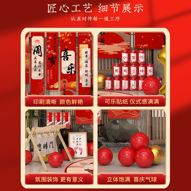 宝宝一周岁抓周礼卡片拍照道具祝福语贴纸中式装饰场景背景墙布置