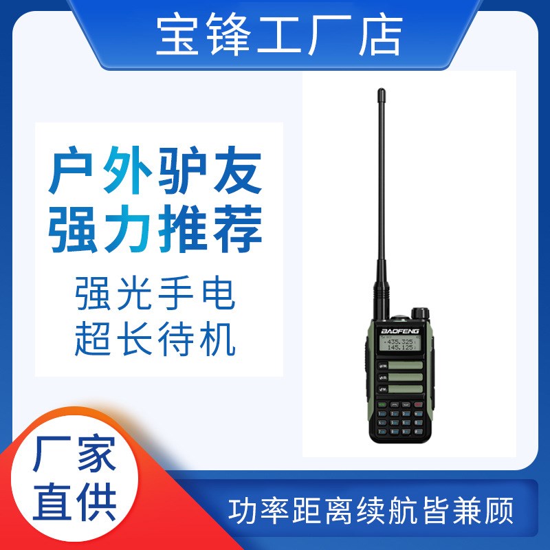 宝锋UV16  对讲机 大功率 迷你远距离户外出游手台无线