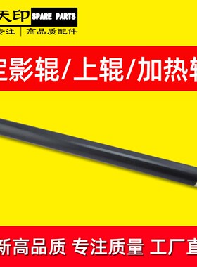 适用美能达 柯美DI152 163V定影上辊162 183 210 7616 7516加热辊