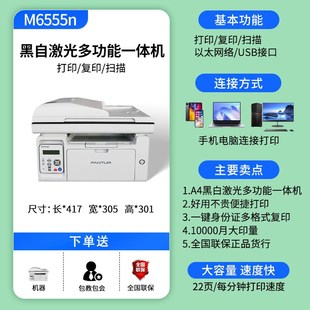 M6556黑白激光打印复印扫描多功能一体机 M6555N 奔图 PANTUM