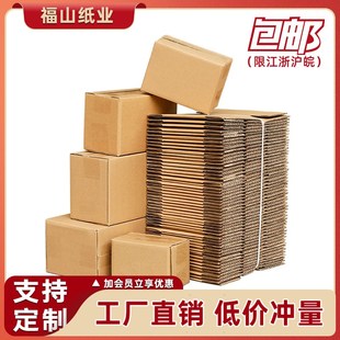整包纸箱特硬箱子半高箱快递打包纸壳箱福山纸业包装纸箱工厂