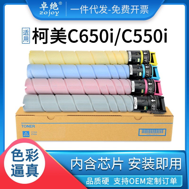 适用美能达C550i粉盒 柯美Bizhub C450i C550i C650i TN626墨粉盒