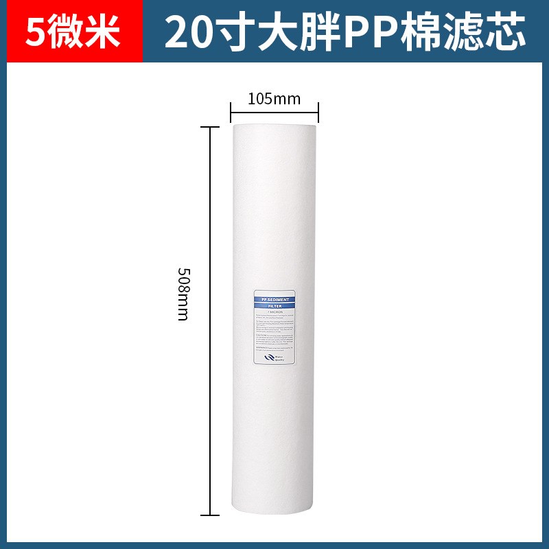 20寸大胖PP棉滤芯工业聚丙烯熔喷滤芯净水器净水机前置过滤器配件