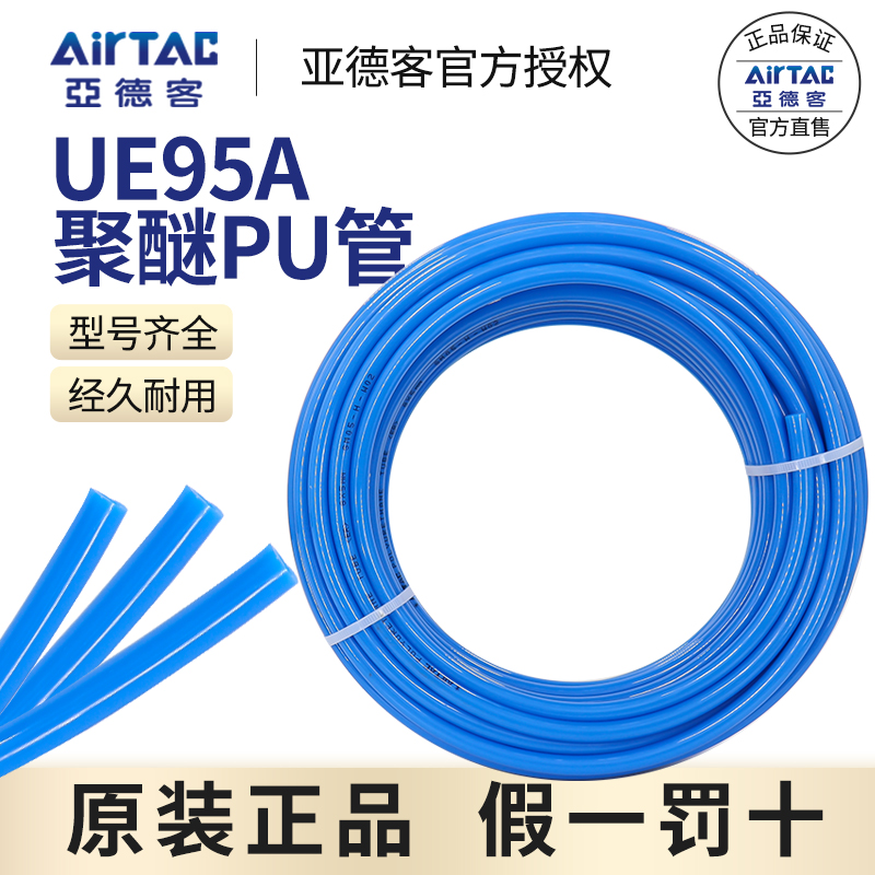 亚德客耐低温聚醚PU气管软管UE95A 4X25 8*5 6X4 10x65 12X8