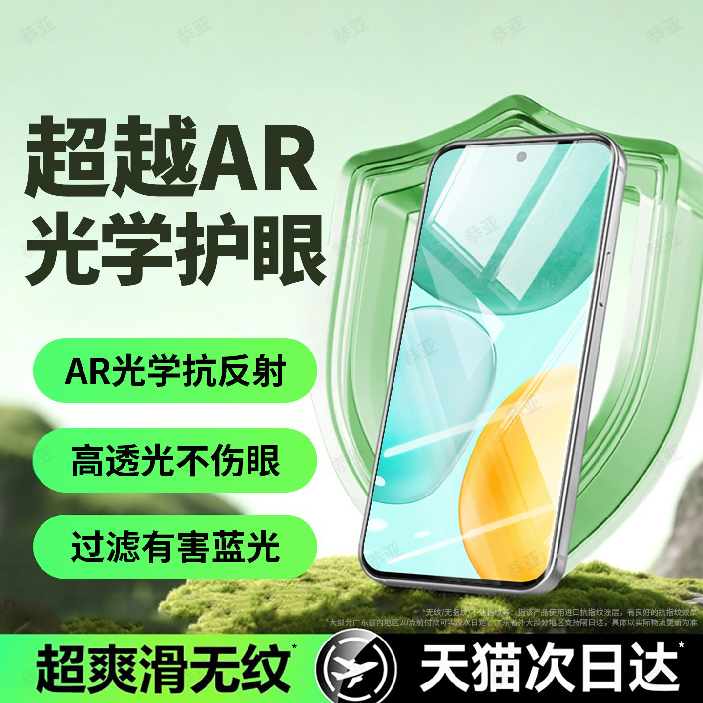 恭亚适用荣耀畅玩60钢化膜honor畅玩60plus手机膜护眼膜