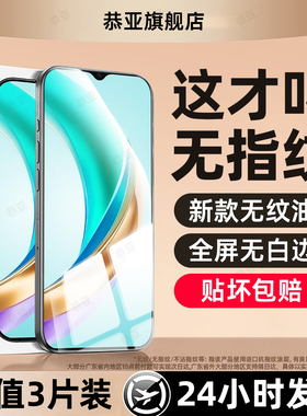恭亚适用荣耀畅玩50M钢化膜畅玩60m手机膜40c防窥膜70plus新款30pro防爆20A防摔畅玩40s高清抗蓝光屏保护贴膜