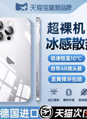 【冰感散热】适用苹果17手机壳iPhone16pro新款透明15/14外壳pro镜头max全包ip硬13官plus高级感12防摔11保护