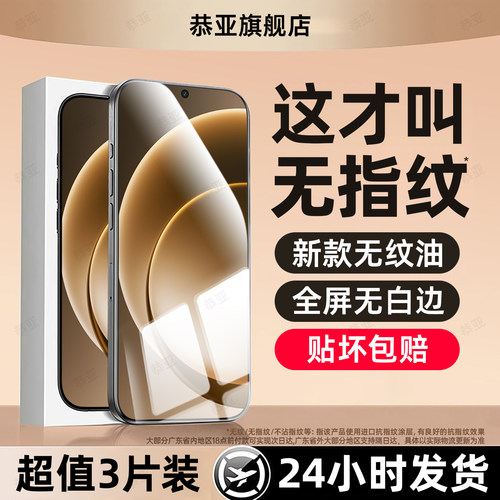 超强抗指纹 超爽滑手感 防爆防摔