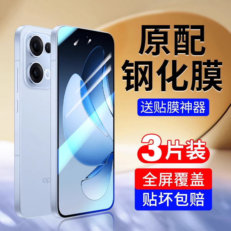 适用opporeno13钢化膜reno14手机膜适用oppoFindX8新款find8s+贴膜r17r15r9k11k10k9k7k5k13Turbo/6/4/3k12x
