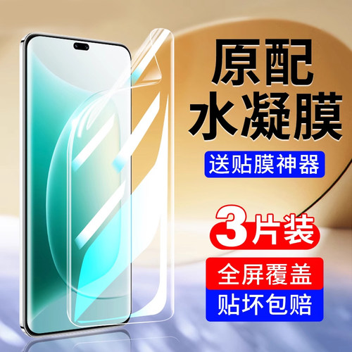 恭亚适用华为荣耀300手机膜honor200/500水凝膜90/100钢化6软膜7magic8曲屏80直屏版400pro30新款50贴膜x60GT