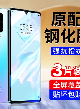 适用华为p30钢化膜pura70手机膜mate70/60新款Pura80全屏p50E覆盖P40防摔mt30e防指纹mate50保护p20pro贴20x