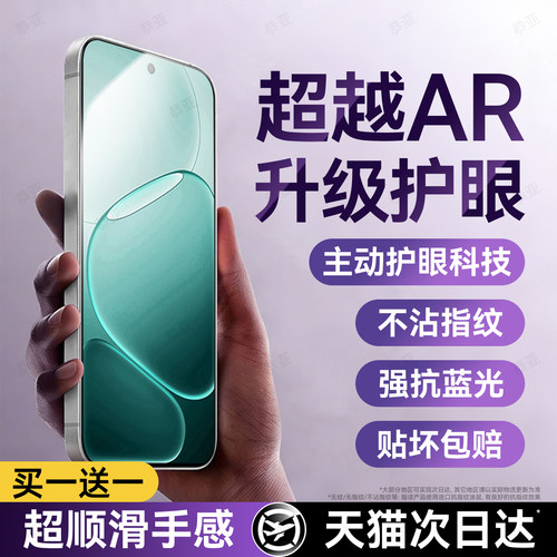 护眼抗疲劳 防爆防摔 爽滑手感 全屏覆盖